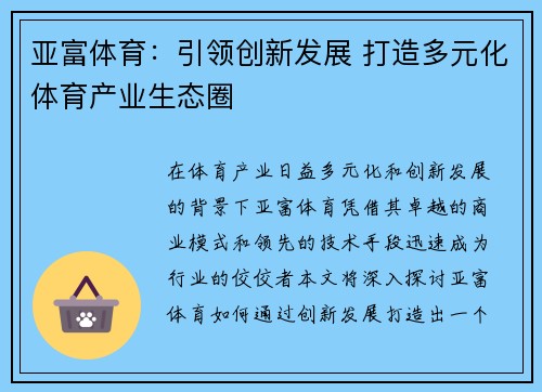 亚富体育:引领创新发展 打造多元化体育产业生态圈 亚富体育:引领创新发展 打造多元化体育产业生态圈