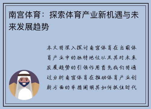 南宫体育：探索体育产业新机遇与未来发展趋势