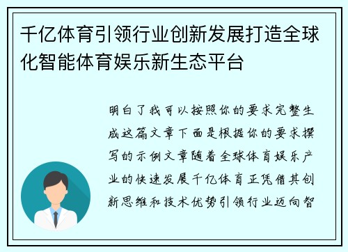 千亿体育引领行业创新发展打造全球化智能体育娱乐新生态平台