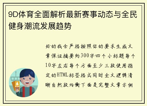 9D体育全面解析最新赛事动态与全民健身潮流发展趋势