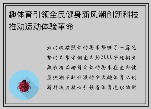 趣体育引领全民健身新风潮创新科技推动运动体验革命