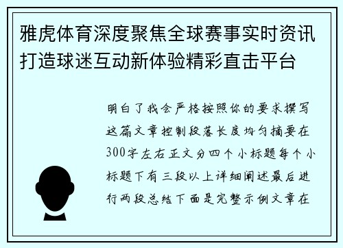 雅虎体育深度聚焦全球赛事实时资讯打造球迷互动新体验精彩直击平台