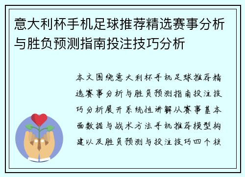 意大利杯手机足球推荐精选赛事分析与胜负预测指南投注技巧分析
