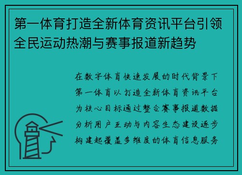 第一体育打造全新体育资讯平台引领全民运动热潮与赛事报道新趋势 第一体育打造全新体育资讯平台引领全民运动热潮与赛事报道新趋势