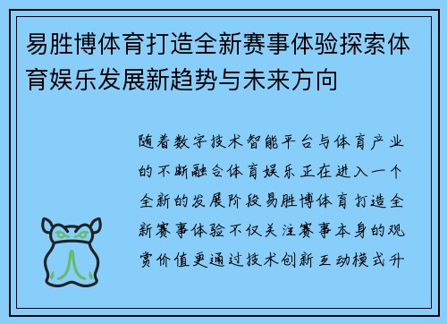 易胜博体育打造全新赛事体验探索体育娱乐发展新趋势与未来方向 易胜博体育打造全新赛事体验探索体育娱乐发展新趋势与未来方向