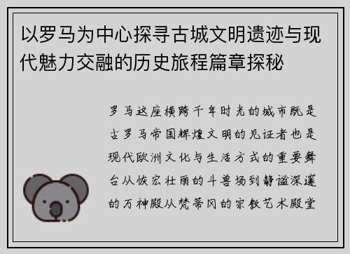 以罗马为中心探寻古城文明遗迹与现代魅力交融的历史旅程篇章探秘