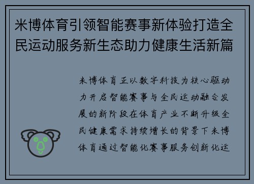 米博体育引领智能赛事新体验打造全民运动服务新生态助力健康生活新篇章